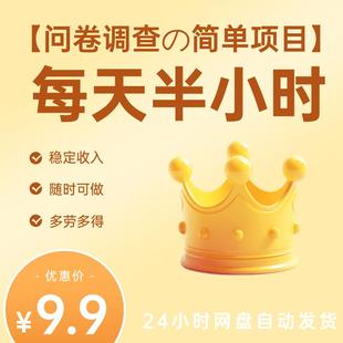 答题5.0问卷调查项目，每天半小时，日入100+，易上手，适合大众