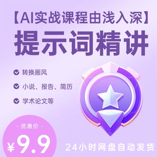 AI实战课程，从基础到高级，如写简历、翻译、写报告等一应俱全