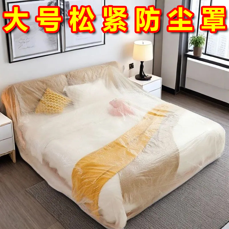 加大加厚防尘罩松紧束口床铺床罩全盖全包沙发家具宿舍遮灰尘盖布