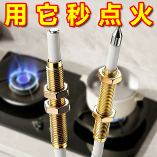 燃气灶点火针打火器通用万用带线感应铜针嵌入式 煤气灶具维修配件