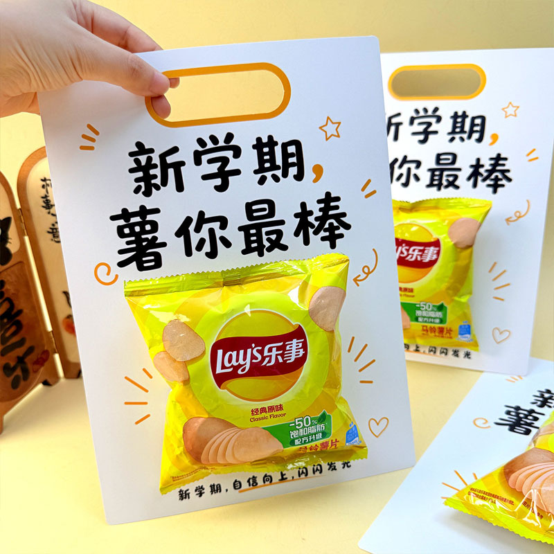 开学仪式感手提零食贺卡