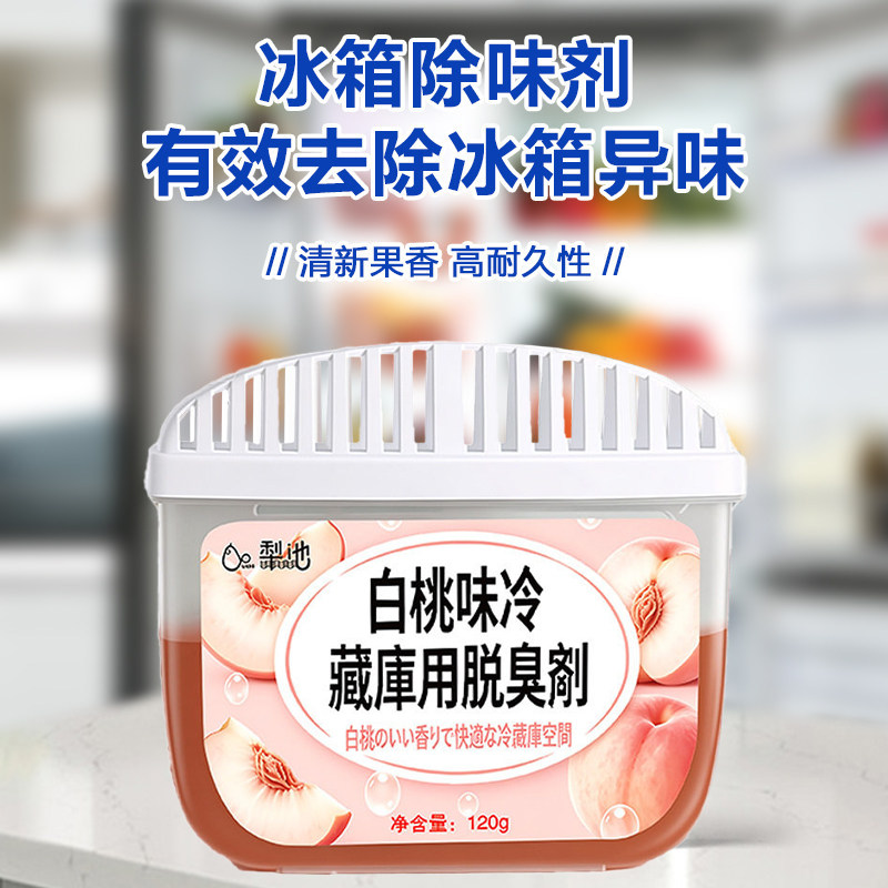 冰箱除味剂家用清新净化活性炭清洁除臭去异味专用盒装清洗剂神器
