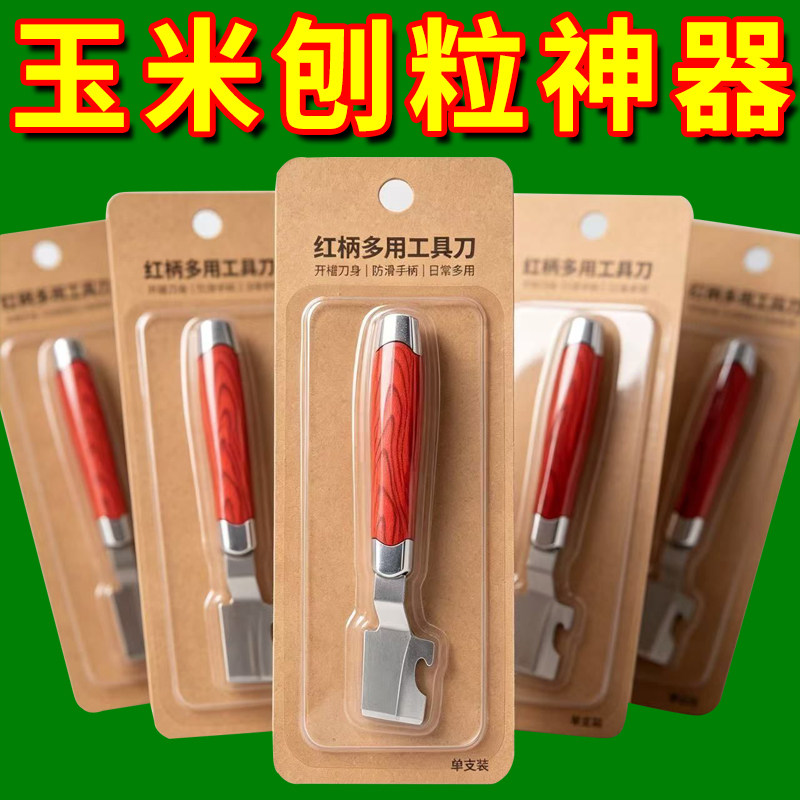 家用刨粒刀不锈钢玉米刨刀快速脱粒剥玉米粒神器厨房小工具玉米刨