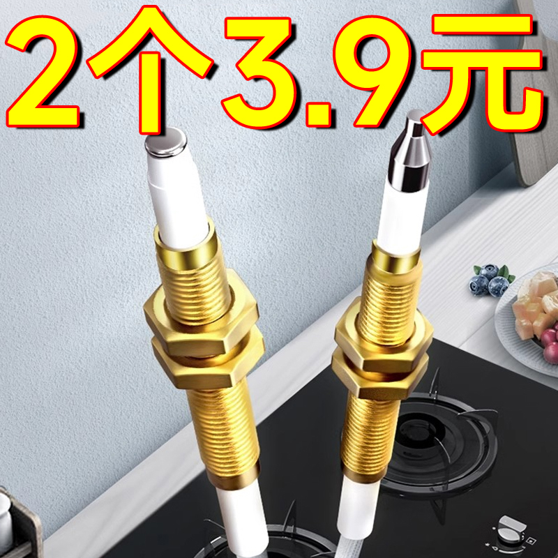 燃气灶点火针打火器通用万能带线感应铜针嵌入式煤气灶具维修配件