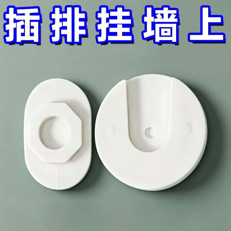 圆形插座固定器免打孔学生宿舍插排固定器排插插线板痕爬墙