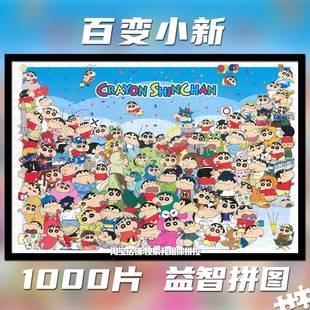 蜡笔小新日全智福拼具10图00片dy手炫家i制作益玩生礼物动73390工