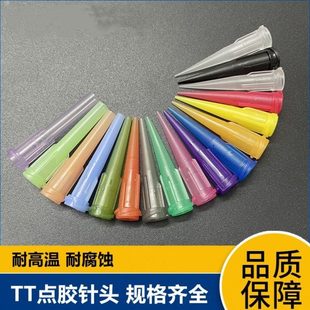点胶针头塑料TT 针头锥形精密精密材进口质 针头点胶机螺口