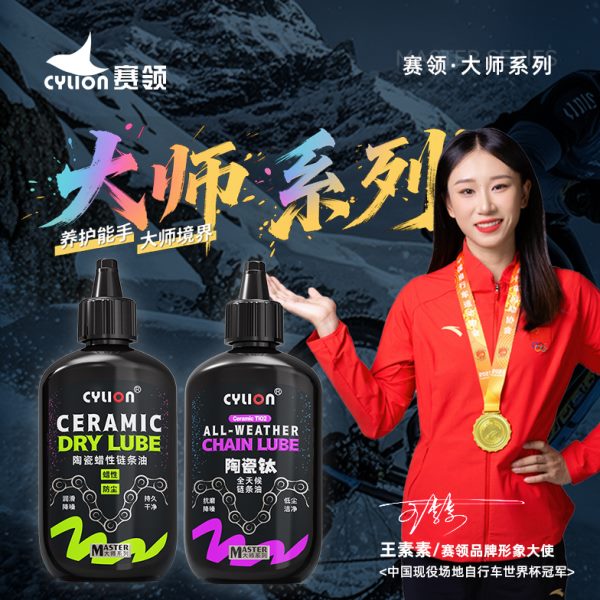 陶瓷荧光候天油润滑油链子漏检钛全养护油领大师系列赛自行车链条