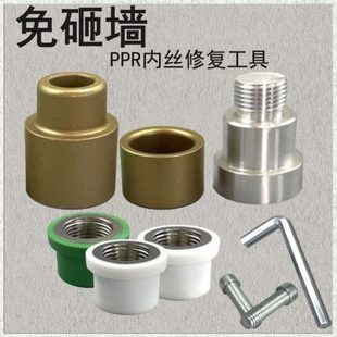 204分修補(bǔ)模器嵌件更PPR工具頭修復(fù)牙內(nèi)熱熔器內(nèi)絲絲直換取接水管