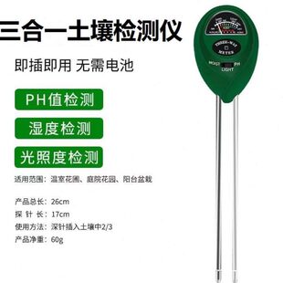探针ph花检测仪干湿温度检测仪度土壤器花盆栽土壤草计植物 园艺式