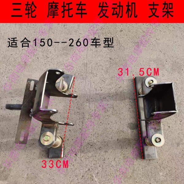 固定30软连接150发动机立式骑士三轮摩托车0支架支架弹簧吊机-架