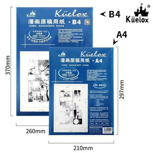 尔乐漫画专用原稿纸 A4 B4带框有刻度 水溶油性彩铅绘画专用纸