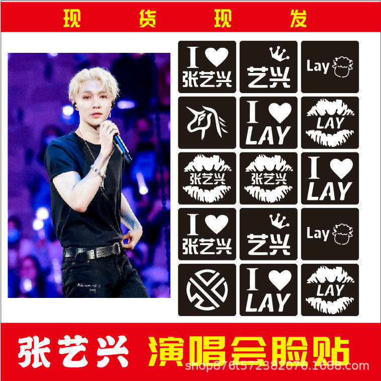 张艺兴脸贴闪粉贴演唱会脸贴粉丝应援纹身贴镂空脸贴模板闪粉胶水,节庆用品/礼品,喜字/剪纸/贴纸,淘宝优惠券,粉丝福利购,淘宝优惠卷