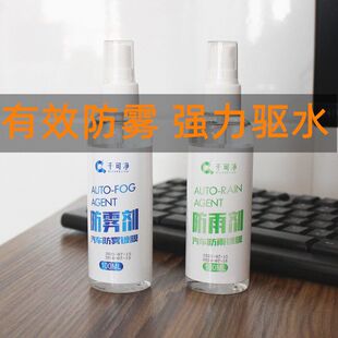 千可净防雨防雾剂玻璃后视镜除雾除水珠浴室玻璃镀膜剂厂家