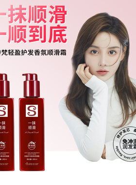 萃诗梵一抹顺滑护发精华轻盈香氛