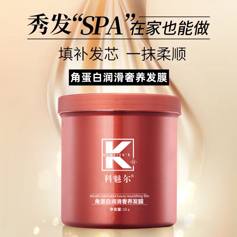 科魅尔发膜角蛋白矫正润滑奢养发膜黄金镀膜霜奢宠修护润养护发素