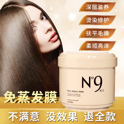 N9瑞琦n次方植活素免蒸倒膜发膜