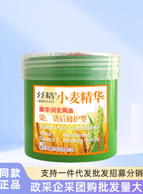 章华（SAVOL）小麦精华染烫修护型润发焗油膏免蒸发膜柔顺护发素