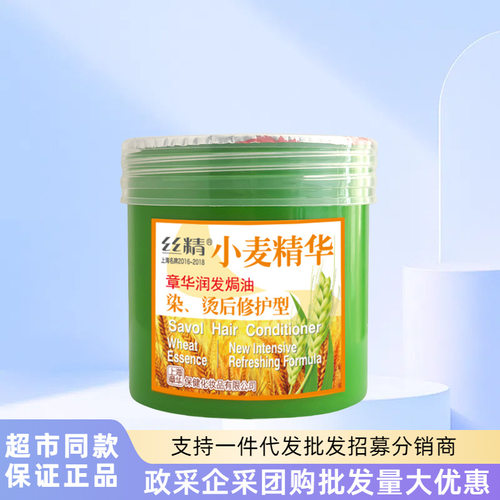 章华（SAVOL）小麦精华染烫修护