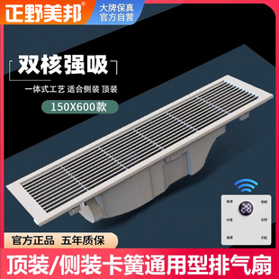 侧装 正野美邦长条形换气扇强力静音150 600石膏板吊顶隐藏卡扣式