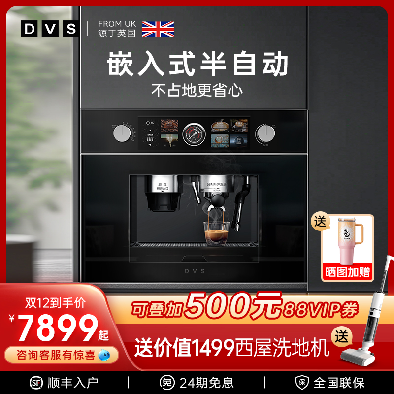 DVS全嵌入式意式半自动咖啡机