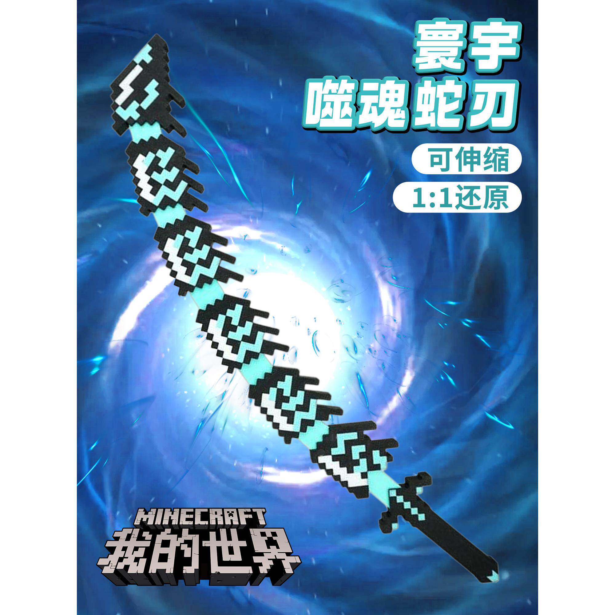 我的世界玩具钻石剑MC寰宇噬魂蛇刃3d打印游戏周边武器模型玩具