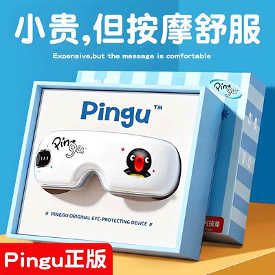 Pingu护眼仪眼部按摩器缓解疲劳眼睛热敷眼罩儿童520生日礼物女生