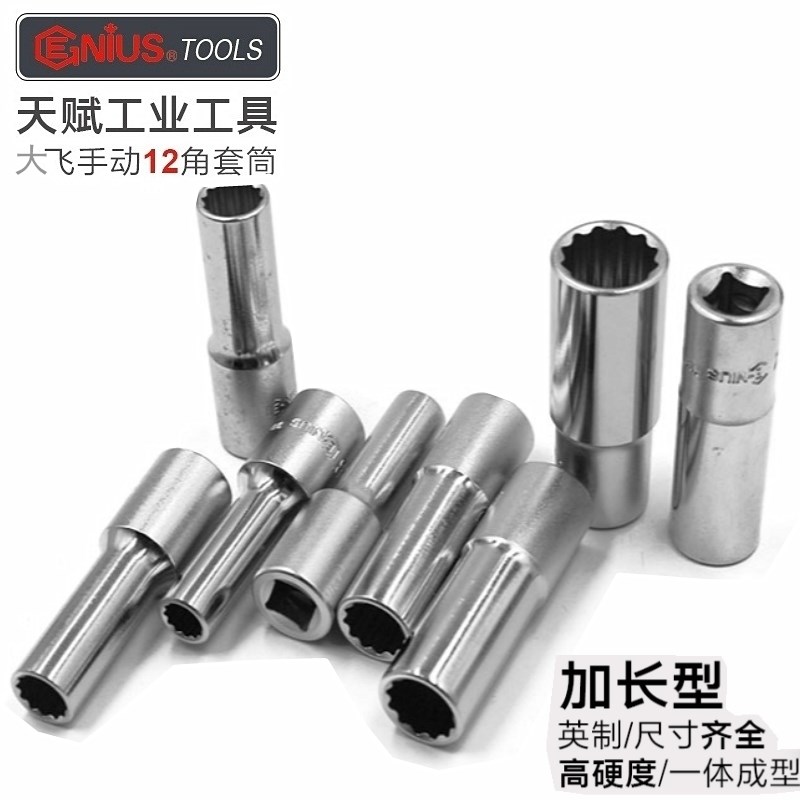 天赋12角套筒12.5mmr12花套头1/2大飞加长梅花套筒 英制花型长套