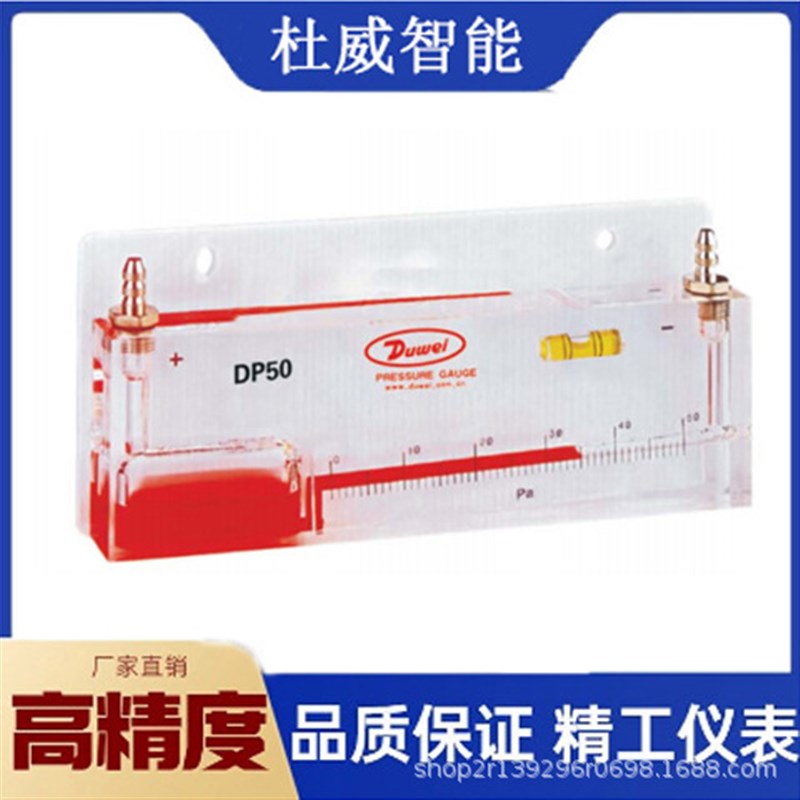 杜威智能 DP倾斜n式压差计 红油差压计 洁净厂房专用 现货