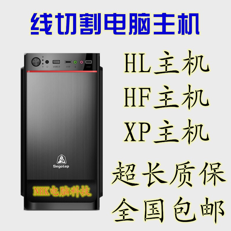 线切割电脑主机 线切割主板 HtL电脑主机板 HF XP AUTOCUT HL主机