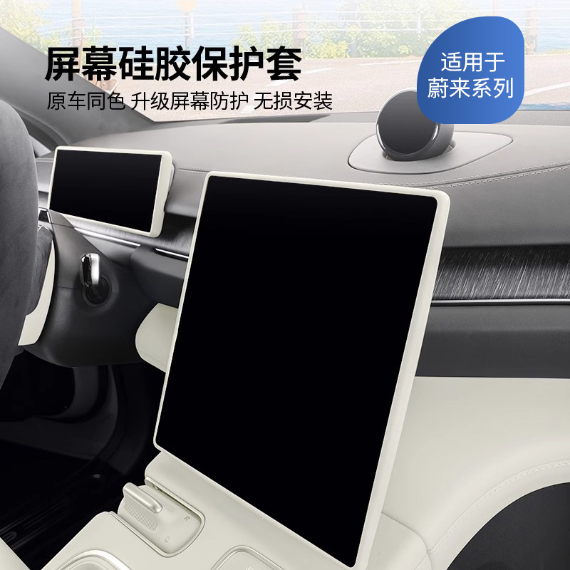 适用于24款蔚来ES6ES8ET5TAEC6中控仪表导航显示屏幕边框保护套专