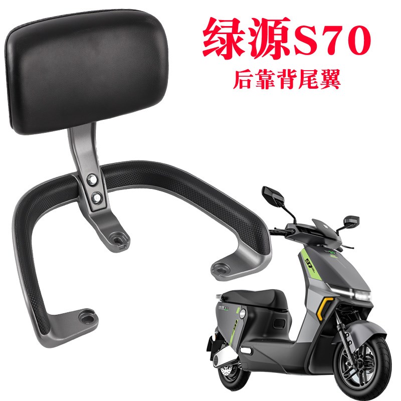 适用绿源电动车S70后靠背电瓶车C尾翼拉手铝合金靠垫尾箱货架配件