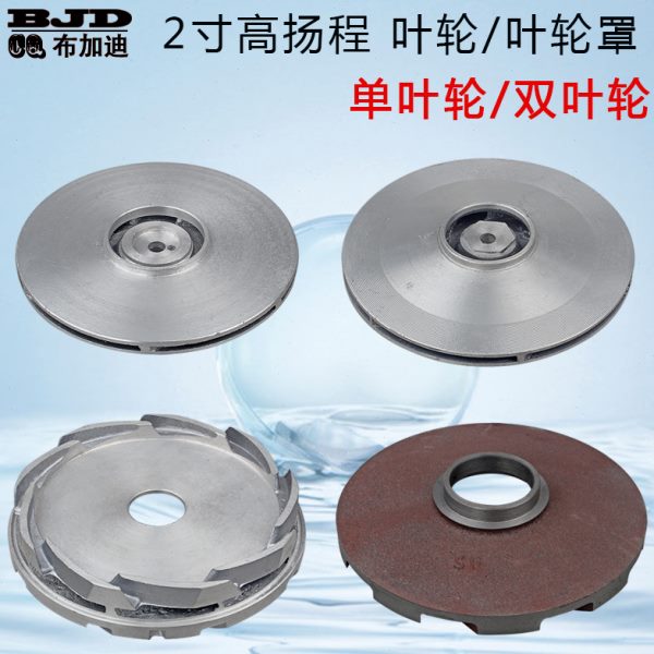 自抽水机 水双泵单高扬程叶轮 主/副 叶轮/寸吸水叶轮汽油2配件罩