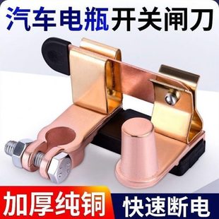 汽车电瓶负极闸刀开关接线12v黄铜电池24v桩 通用货车小车电源改装