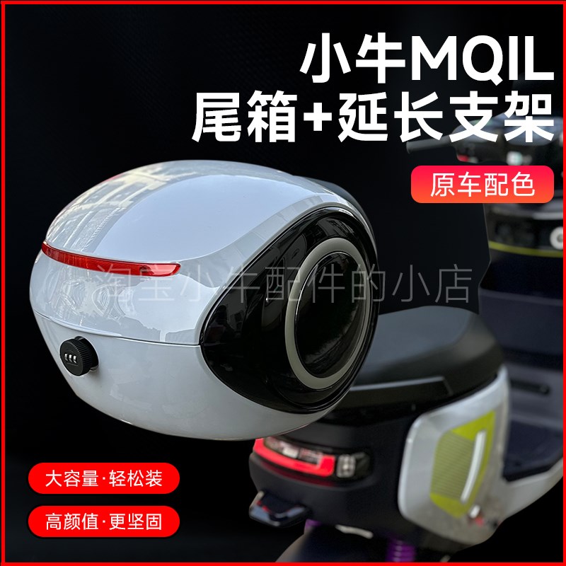 适用小牛MQiL/kM3/MT电动车加强版铝合金尾架货架尾箱架支架配件