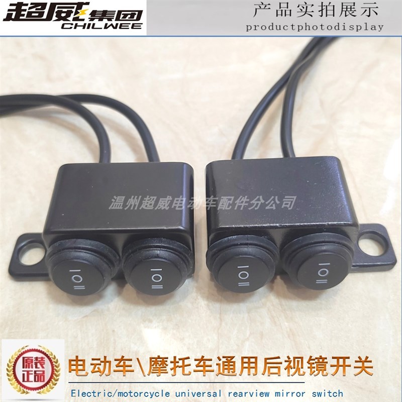 改装摩托车d电动车配件CNC铝合金后视镜座变光射灯功能档位双开关