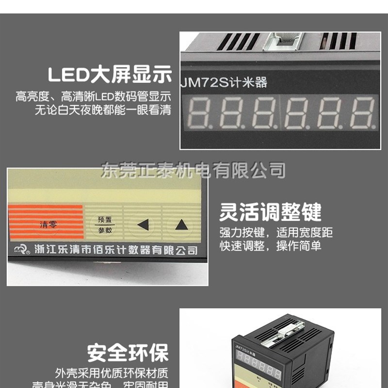 佰乐 预置计米器 6l位电子数显计数器 JM72S HB961 测长仪 光栅表