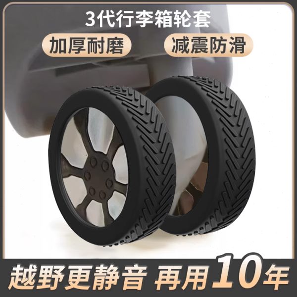 橡胶旅行箱套替换万向轮行李箱轮子静音硅胶轮拉杆箱保护套套滚轮