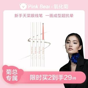 pinkbear皮可熊新手眼线胶笔防水不易晕染卧蚕笔细