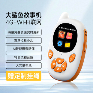 潮元 故事机喜马拉雅故事机随身听儿歌故事哄睡神器智能Ai语音对话