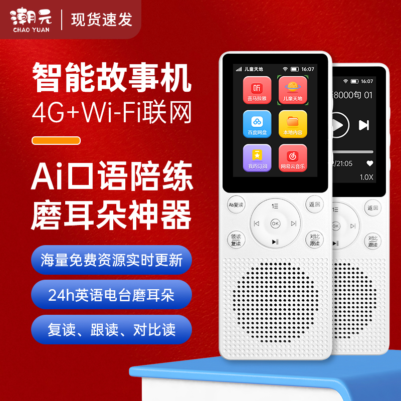 故事机4G+Wi-Fi联网喜马拉雅