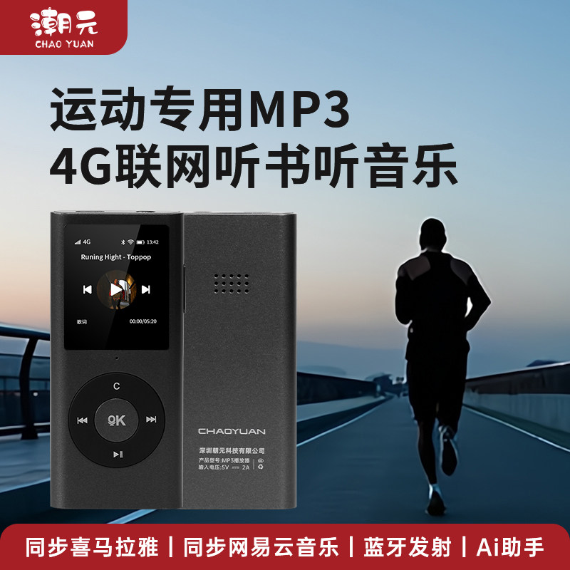 潮元mp3智能故事机随身听跑步专用4G/WiFi联网触屏版听网易