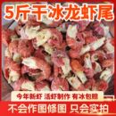 虾尾鲜冻鲜活小龙虾无冰衣龙虾尾特级大龙虾尾1 5斤整箱