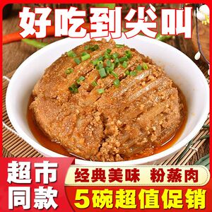 粉蒸肉加热即食重庆风味五花肉粉蒸肉碗菜粉蒸肉半成品商用预制菜