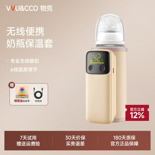 物克蓄电暖奶器奶瓶保温无线便携