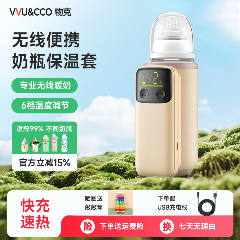 【育婴师推荐】物克奶瓶保温套无线暖奶器便携外出无水加热恒温,厨房电器,恒温奶瓶套/暖奶套,淘宝优惠券,粉丝福利购,淘宝优惠卷