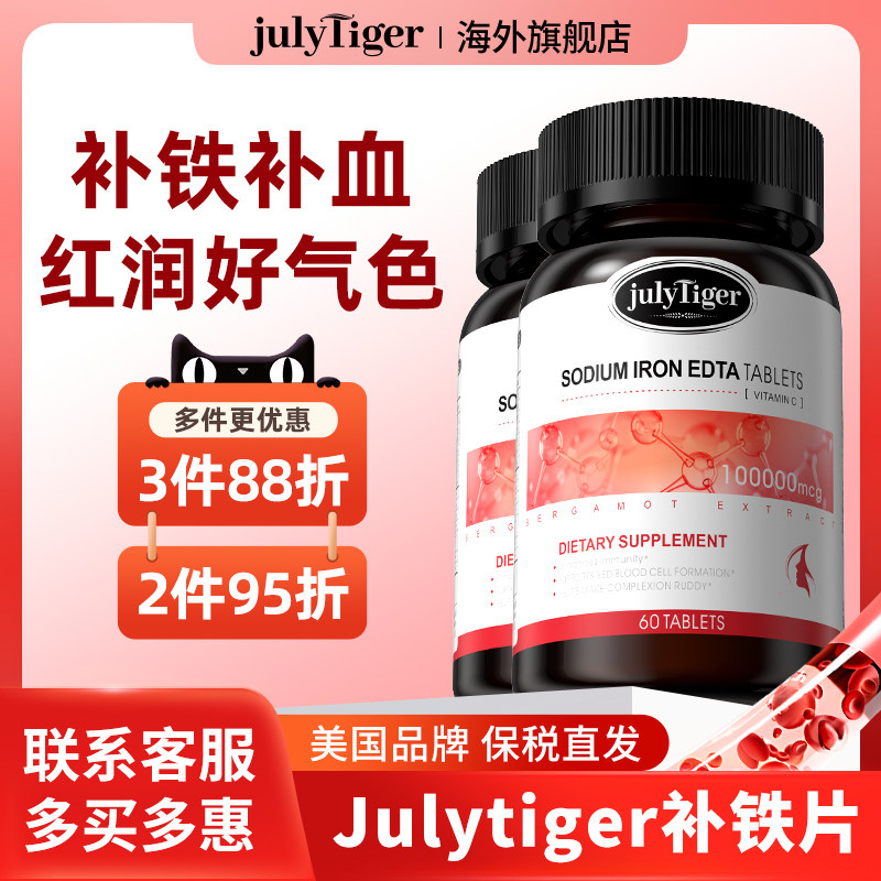 【2瓶】美国Julytiger补铁片人参皂苷螯合铁女性气血气色正品