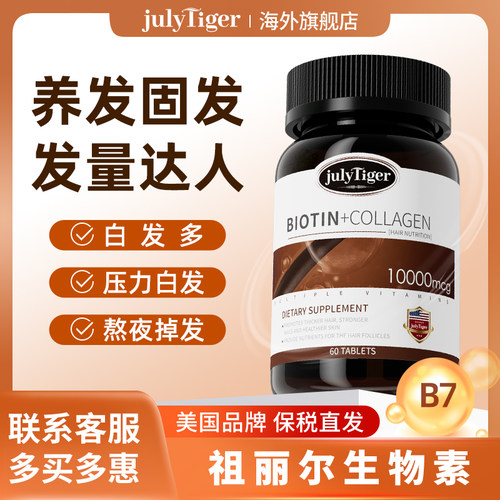 祖丽尔生物素白发养黑护发