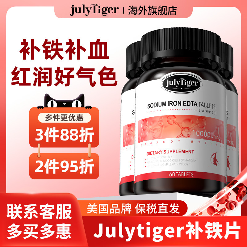【3瓶】美国Julytiger补铁片人参皂苷气血气色螯合铁旗舰店
