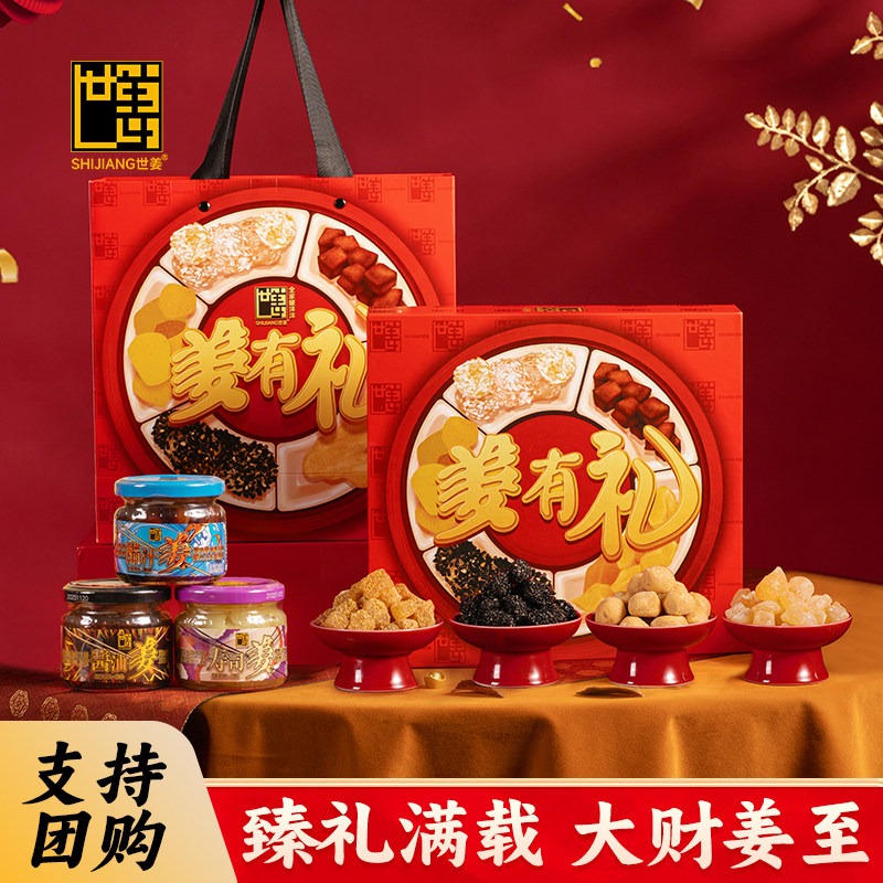 世姜姜有礼年货礼盒姜糖糖果大礼包送长辈健康零食伴手礼酱菜特产,零食/坚果/特产,传统糖果,淘宝优惠券,粉丝福利购,淘宝优惠卷